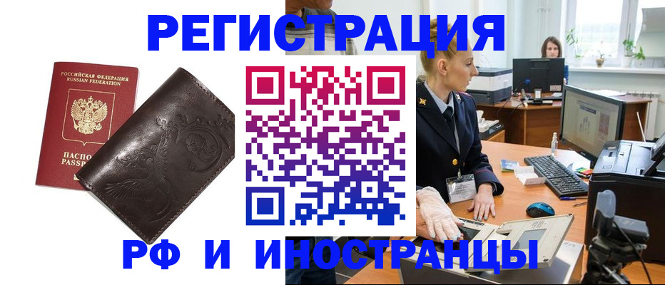 временная регистрация законно в Чегеме