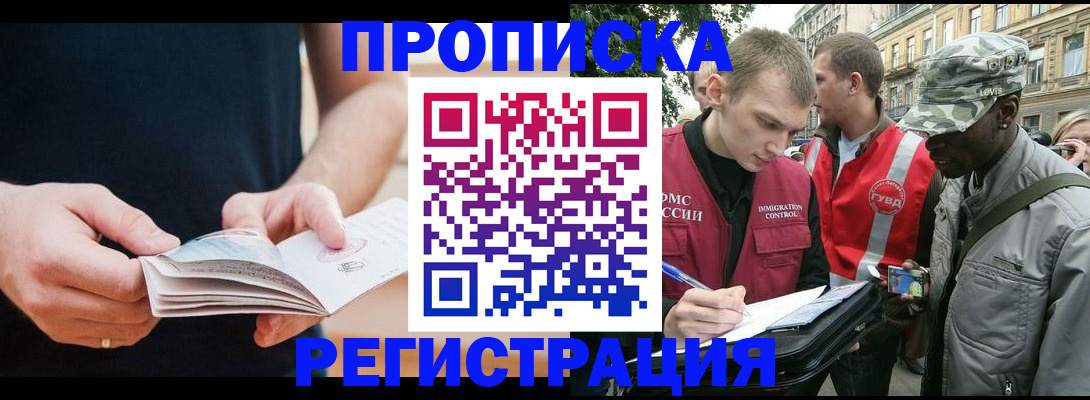 временная регистрация надежно в Чегеме